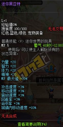 dnf宠物迷你黑亚特属性_dnf宠物迷你黑亚特怎么样