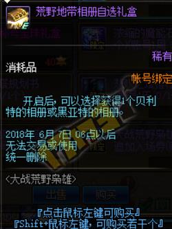 dnf大战荒野枭雄活动怎么玩_dnf大战荒野枭雄活动玩法奖励一览