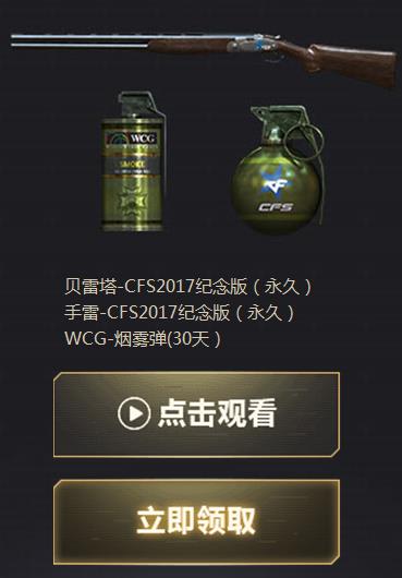 CF十周年外服限定永久武器礼包在啥地方领_CF十周年外服限定永久武器礼包领取地址