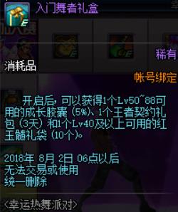 dnf幸运热舞派对活动_dnf幸运热舞派对活动奖励一览
