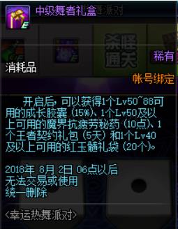 dnf幸运热舞派对活动_dnf幸运热舞派对活动奖励一览