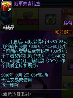 dnf幸运热舞派对活动_dnf幸运热舞派对活动奖励一览