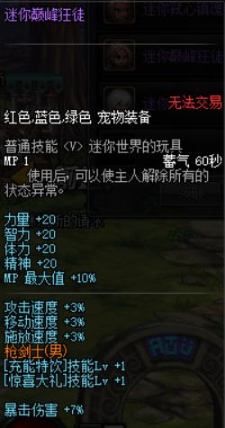 dnf迷你巅峰狂徒属性_dnf迷你巅峰狂徒宠物属性介绍