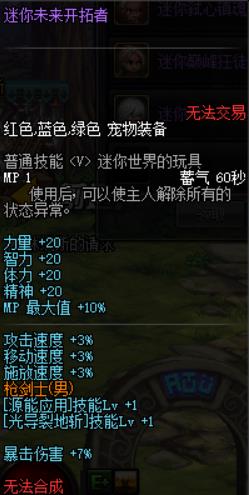 dnf迷你未来开拓者属性_dnf迷你未来开拓者宠物属性介绍
