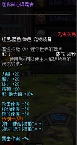dnf迷你弑心镇魂者属性_dnf迷你弑心镇魂者宠物属性介绍