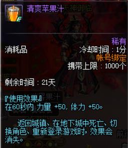 dnf清爽苹果汁怎么配_dnf清爽苹果汁配方介绍