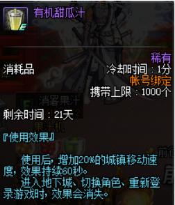 dnf有机甜瓜汁怎么配_dnf有机甜瓜汁配方介绍