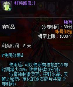 dnf鲜纯甜瓜汁怎么配_dnf鲜纯甜瓜汁配方介绍