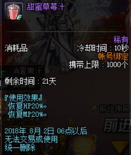 dnf甜蜜草莓汁怎么配_dnf甜蜜草莓汁配方介绍