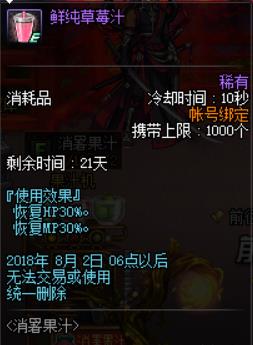 dnf消暑果汁全果汁配方_dnf消暑果汁果汁配方大全