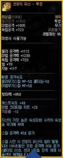 dnf95史诗天空的遗产系列装备属性一览_dnf95史诗天空的遗产系列装备属性介绍