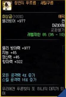 dnf95史诗天空的遗产系列装备属性一览_dnf95史诗天空的遗产系列装备属性介绍
