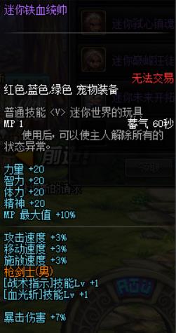 dnf枪剑士二觉宠物属性_dnf枪剑士二觉宠物自选礼盒能开出什么
