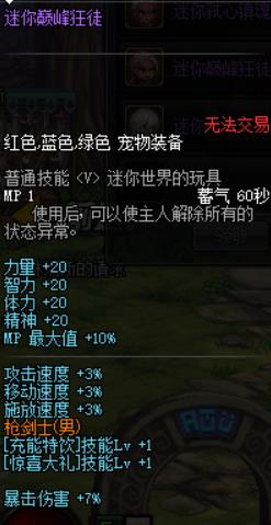 dnf枪剑士二觉宠物属性_dnf枪剑士二觉宠物自选礼盒能开出什么
