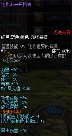 dnf枪剑士二觉宠物属性_dnf枪剑士二觉宠物自选礼盒能开出什么
