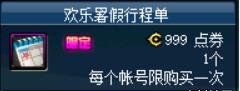 dnf欢乐暑假行程单_dnf欢乐暑假行程单奖励一览