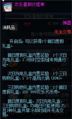 dnf欢乐暑假行程单_dnf欢乐暑假行程单奖励一览