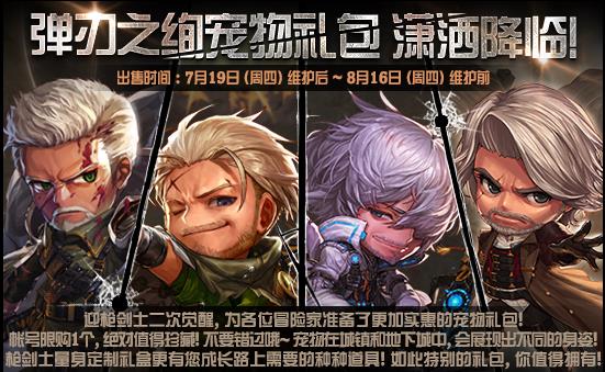 dnf弹刃之绚宠物礼包_dnf弹刃之绚宠物礼包内容一览