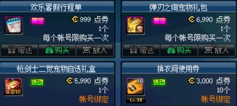 dnf弹刃之绚宠物礼包_dnf弹刃之绚宠物礼包内容一览