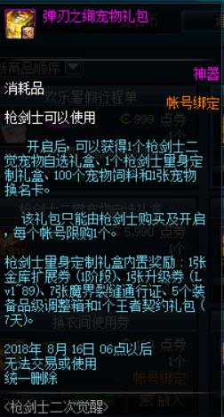 dnf弹刃之绚宠物礼包_dnf弹刃之绚宠物礼包内容一览