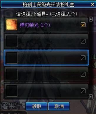 dnf枪剑士满级光环装扮怎么样_dnf枪剑士满级光环装扮礼盒能开出什么