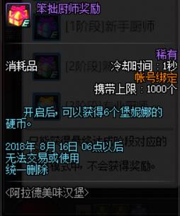dnf阿拉德美味汉堡活动_dnf阿拉德美味汉堡活动奖励一览