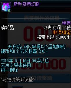 dnf阿拉德美味汉堡活动_dnf阿拉德美味汉堡活动奖励一览