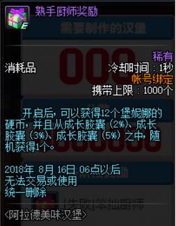 dnf阿拉德美味汉堡活动_dnf阿拉德美味汉堡活动奖励一览