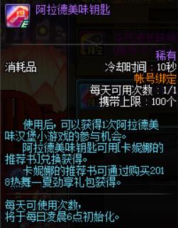 dnf阿拉德美味汉堡活动_dnf阿拉德美味汉堡活动奖励一览