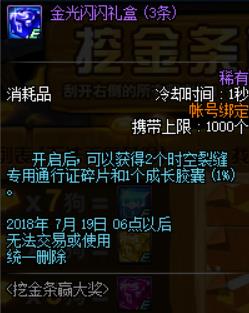 dnf挖金条赢大奖活动_dnf挖金条赢大奖活动奖励一览