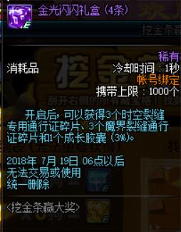 dnf挖金条赢大奖活动_dnf挖金条赢大奖活动奖励一览