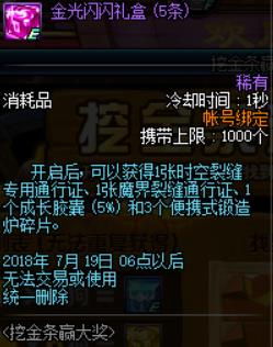 dnf挖金条赢大奖活动_dnf挖金条赢大奖活动奖励一览