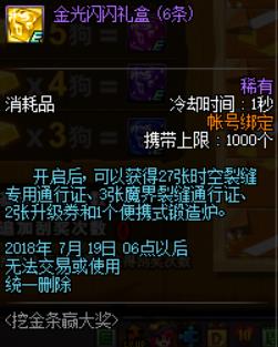 dnf挖金条赢大奖活动_dnf挖金条赢大奖活动奖励一览
