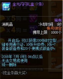 dnf挖金条赢大奖活动_dnf挖金条赢大奖活动奖励一览