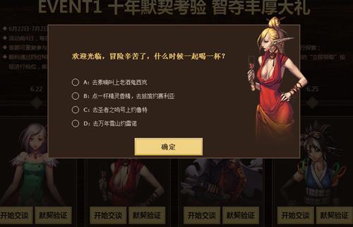 DNF十年知己6.23索西亚题目答案是什么_DNF十年知己6.23索西亚题目答案介绍