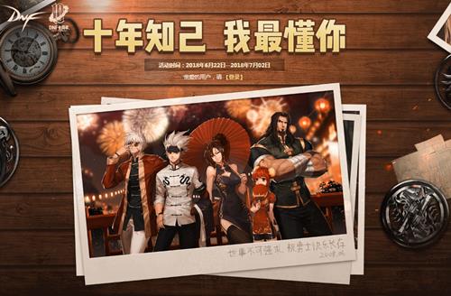 DNF十年知己我最懂你答案是什么_DNF十年知己默契考验答案大全