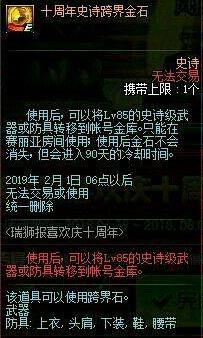 dnf十周年史诗跨界金石怎么获得_dnf十周年史诗跨界金石获得方法介绍