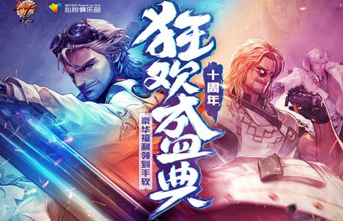 dnf十周年狂欢盛典活动常见问题_dnf十周年狂欢盛典活动常见问题一览