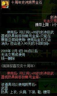 dnf跨界什么85级史诗好_dnf85级史诗跨界推荐