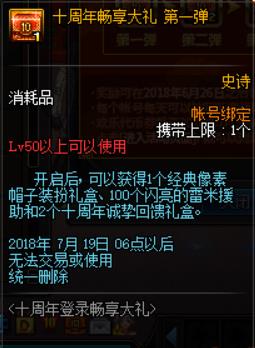 dnf十周年登陆畅享大礼活动_dnf十周年登陆享大礼活动奖励领取地址