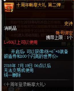 dnf十周年登陆畅享大礼活动_dnf十周年登陆享大礼活动奖励领取地址