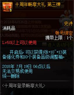 dnf十周年登陆畅享大礼活动_dnf十周年登陆享大礼活动奖励领取地址