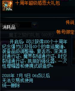 dnf十周年版本更新内容_dnf十周年版本更新了什么