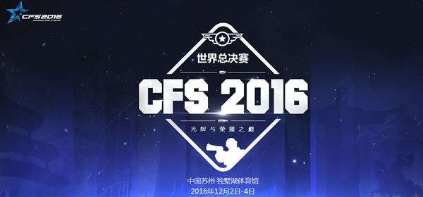 CFS2016ܾ_CFS2016ܾʱ