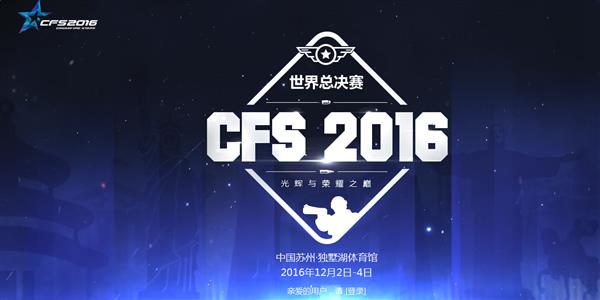 CFS2016ܾ_CFS2016ܾƵ_CF2016ȫܾ