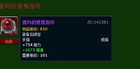 魔兽世界德玛的爱慕指环怎么获得_WOW德玛的爱慕指环多少钱