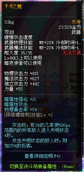 dnf11月17日暗夜80SS改版_dnf2016史诗改版
