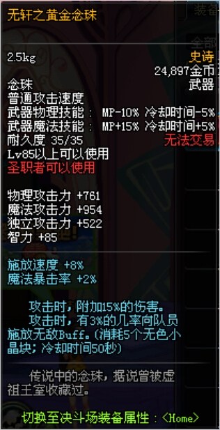 dnf11月17日圣职者85SS改版_dnf2016史诗改版