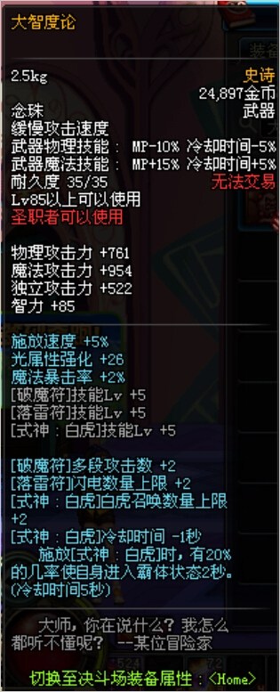 dnf11月17日圣职者85SS改版_dnf2016史诗改版