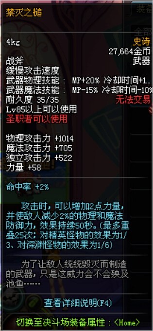 dnf11月17日圣职者85SS改版_dnf2016史诗改版